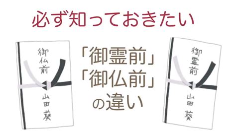 佛前|御仏前と御佛前の違いと恥をかかない為の香典マナー